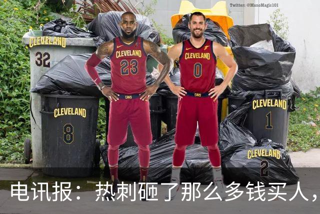电讯报：热刺砸了那么多钱买人，居然连个靠谱的中锋和门将都没有